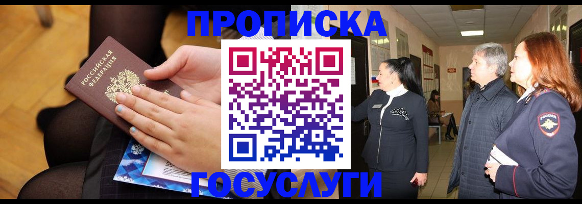 временная регистрация для школы в Нарткале