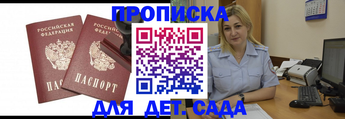 прописка штамп в Нарткале