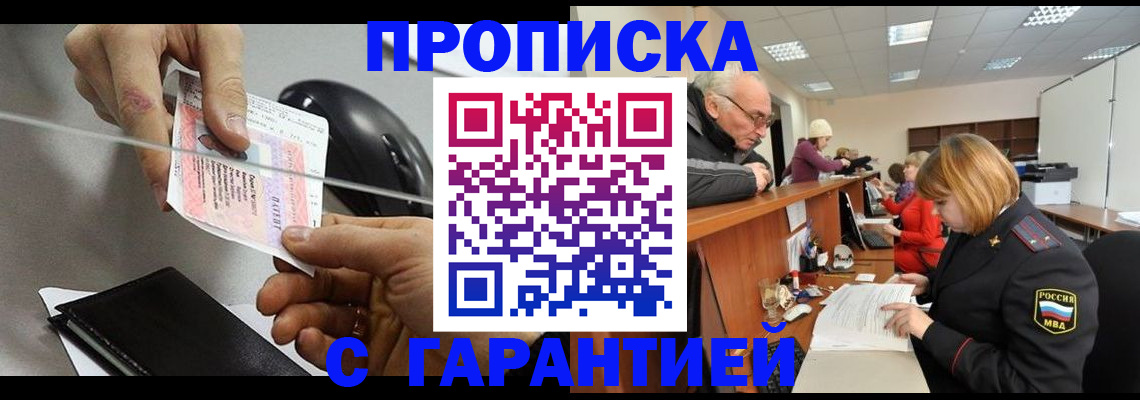 прописка 2025 в Нарткале